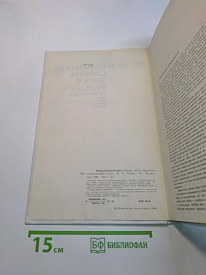 Энциклопедический словарь юного филолога