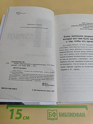 Патриот