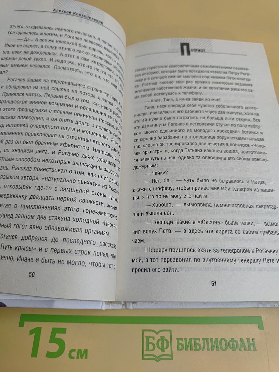 Патриот