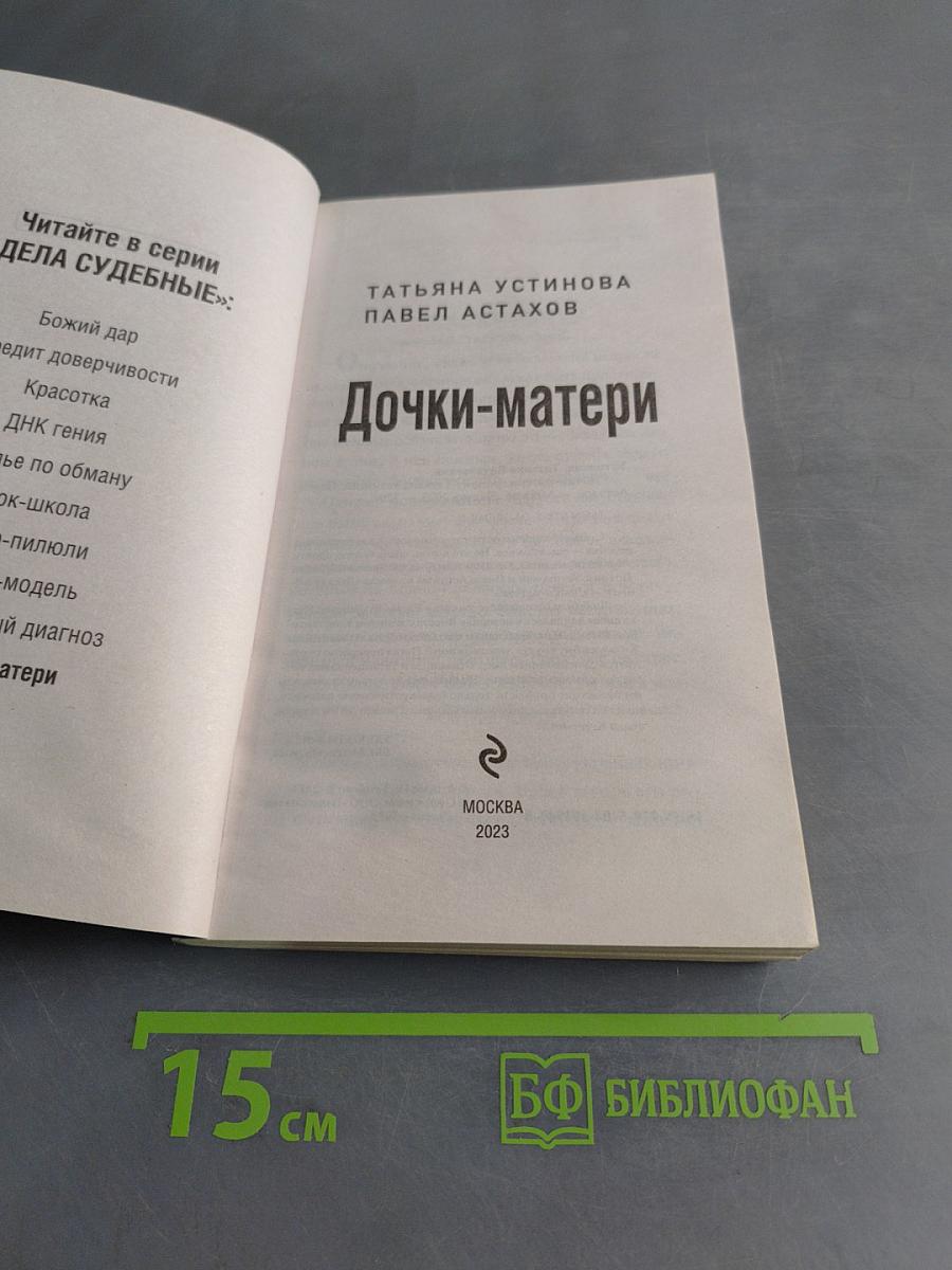 Дочки-матери