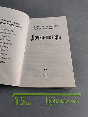 Дочки-матери
