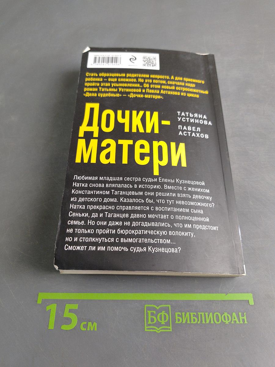 Дочки-матери