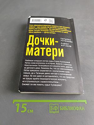 Дочки-матери