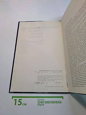 Энциклопедический словарь юного физика