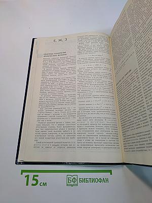 Энциклопедический словарь юного физика