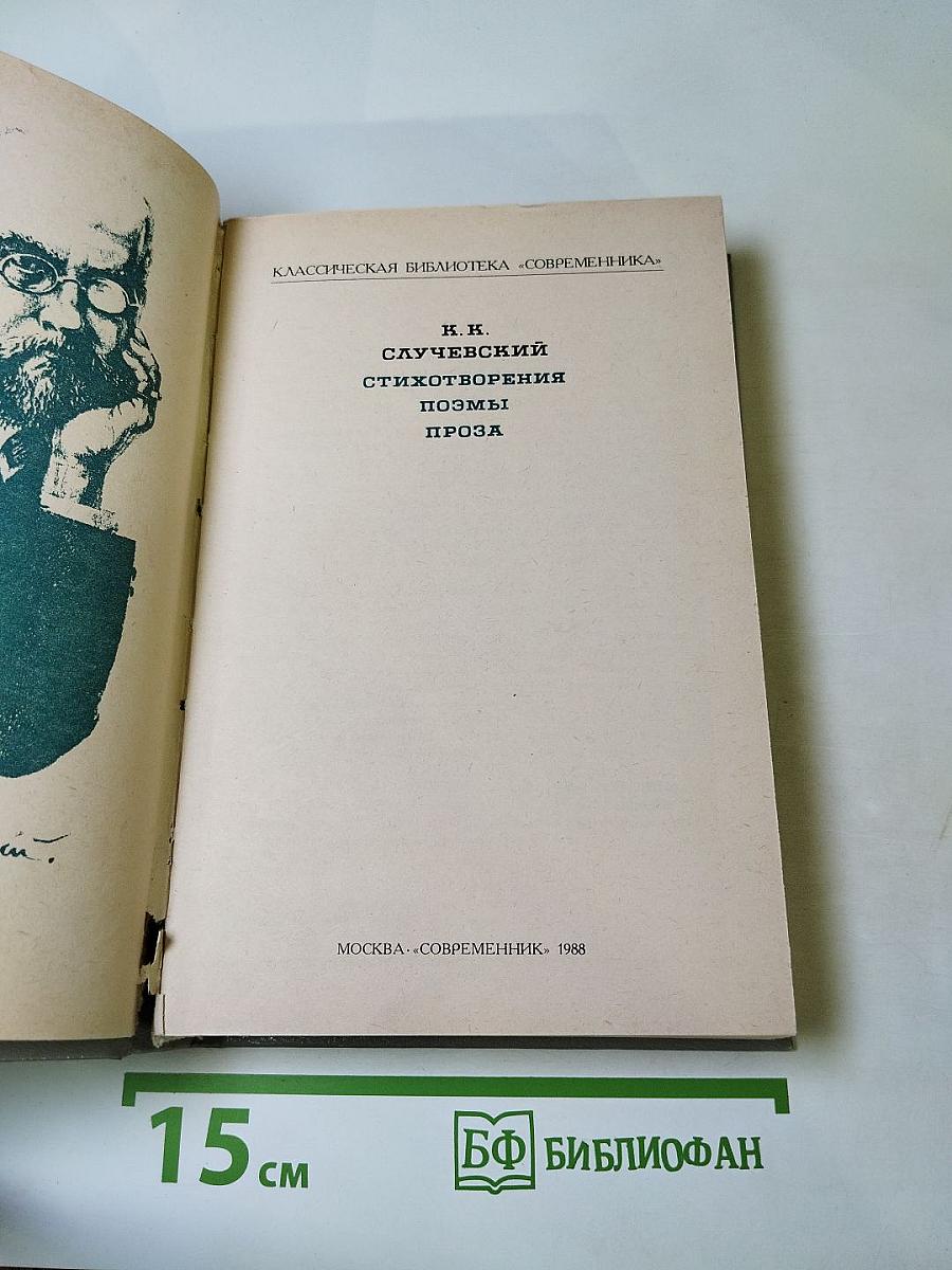 Стихотворения. Поэмы. Проза