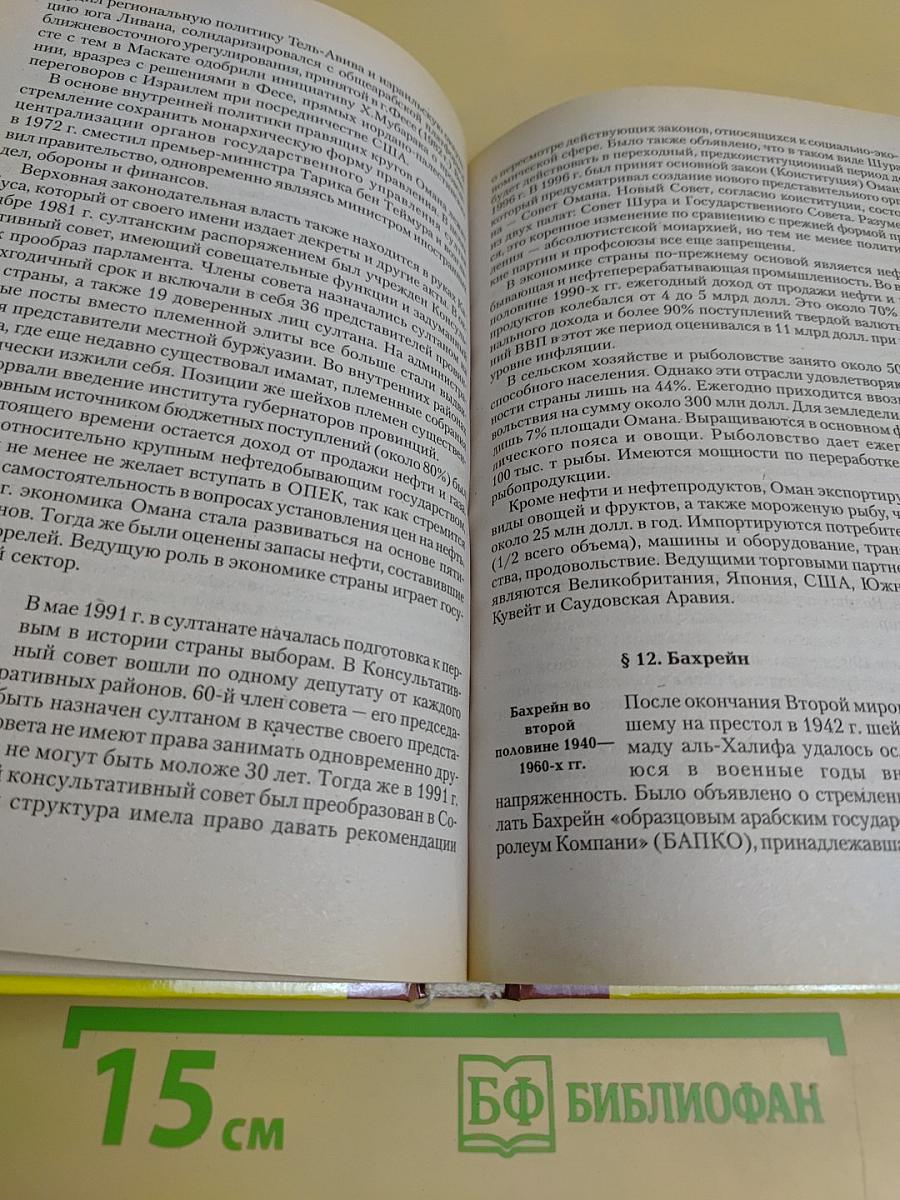 Новейшая история стран Азии и Африки. XX век. Часть 3. 1945-2000