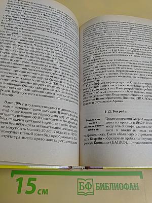 Новейшая история стран Азии и Африки. XX век. Часть 3. 1945-2000