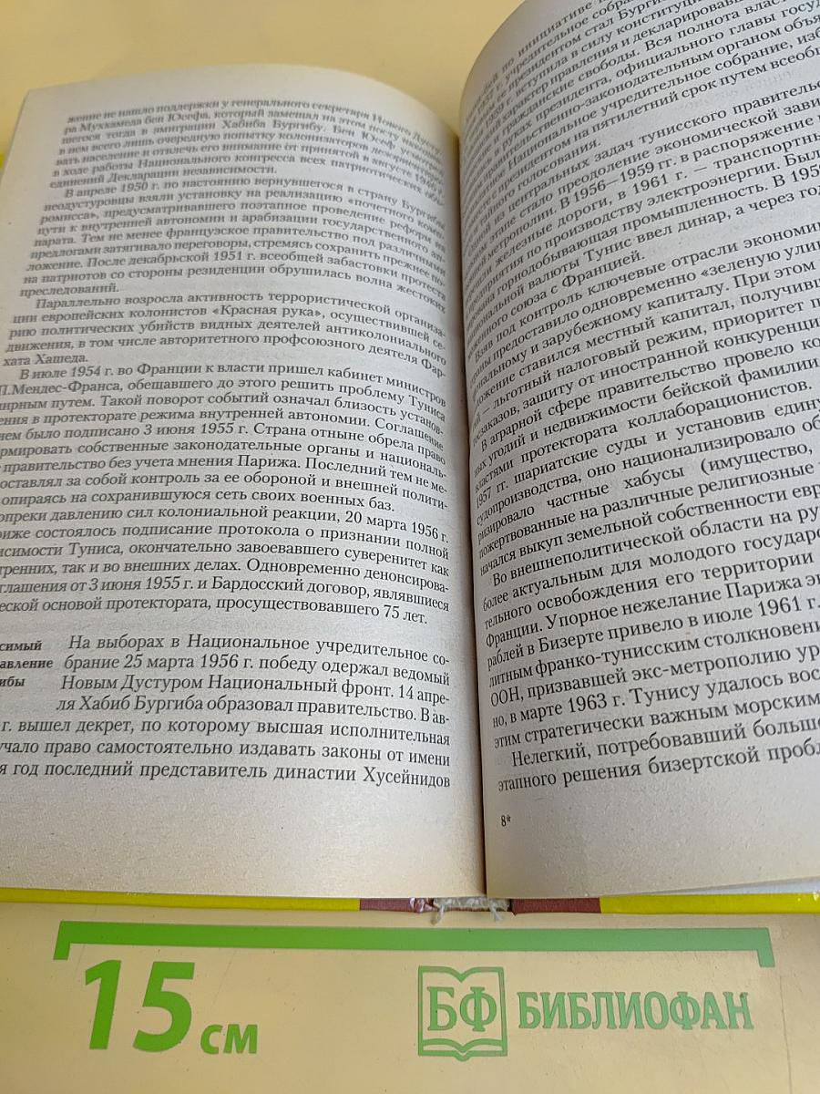 Новейшая история стран Азии и Африки. XX век. Часть 3. 1945-2000