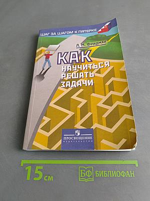 Как научиться решать задачи