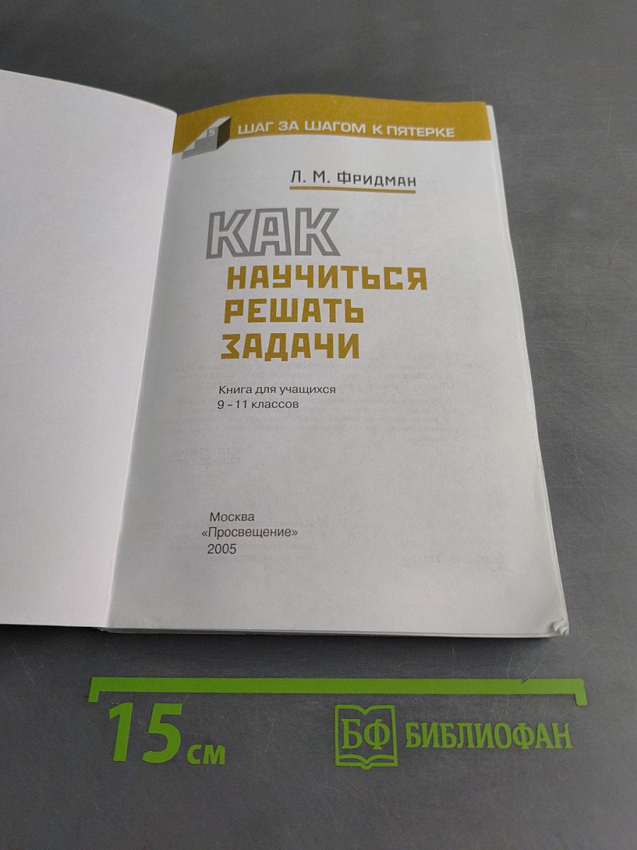 Как научиться решать задачи