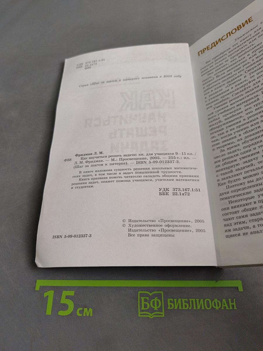 Как научиться решать задачи
