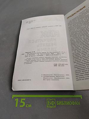 Как научиться решать задачи