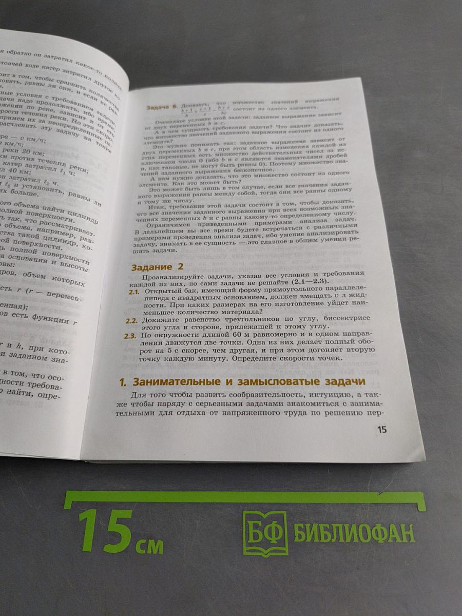 Как научиться решать задачи
