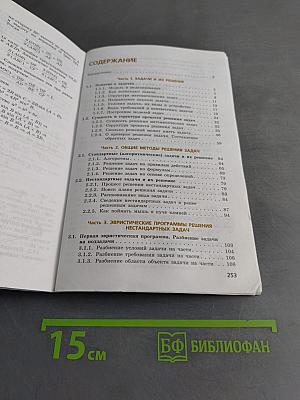 Как научиться решать задачи