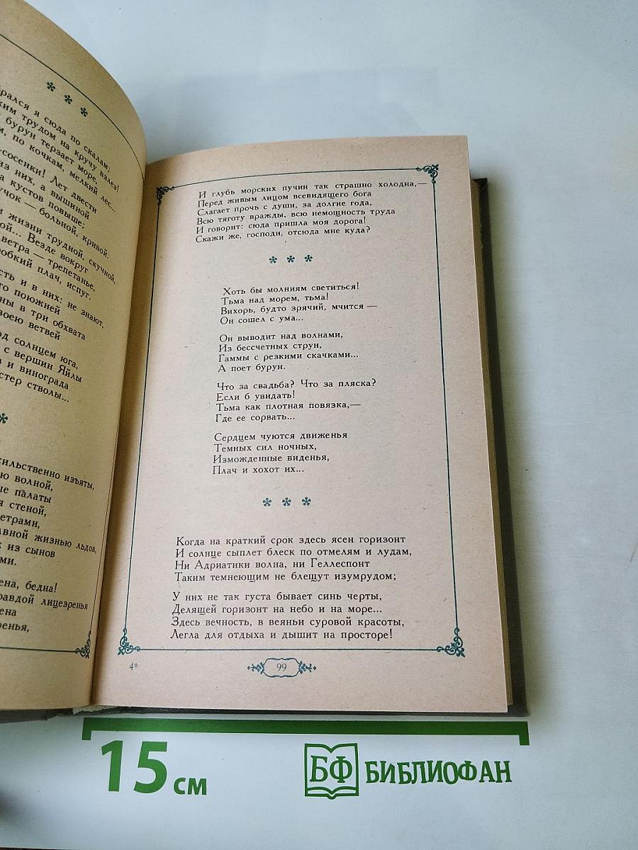 Стихотворения. Поэмы. Проза