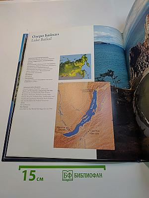 Природное наследие России