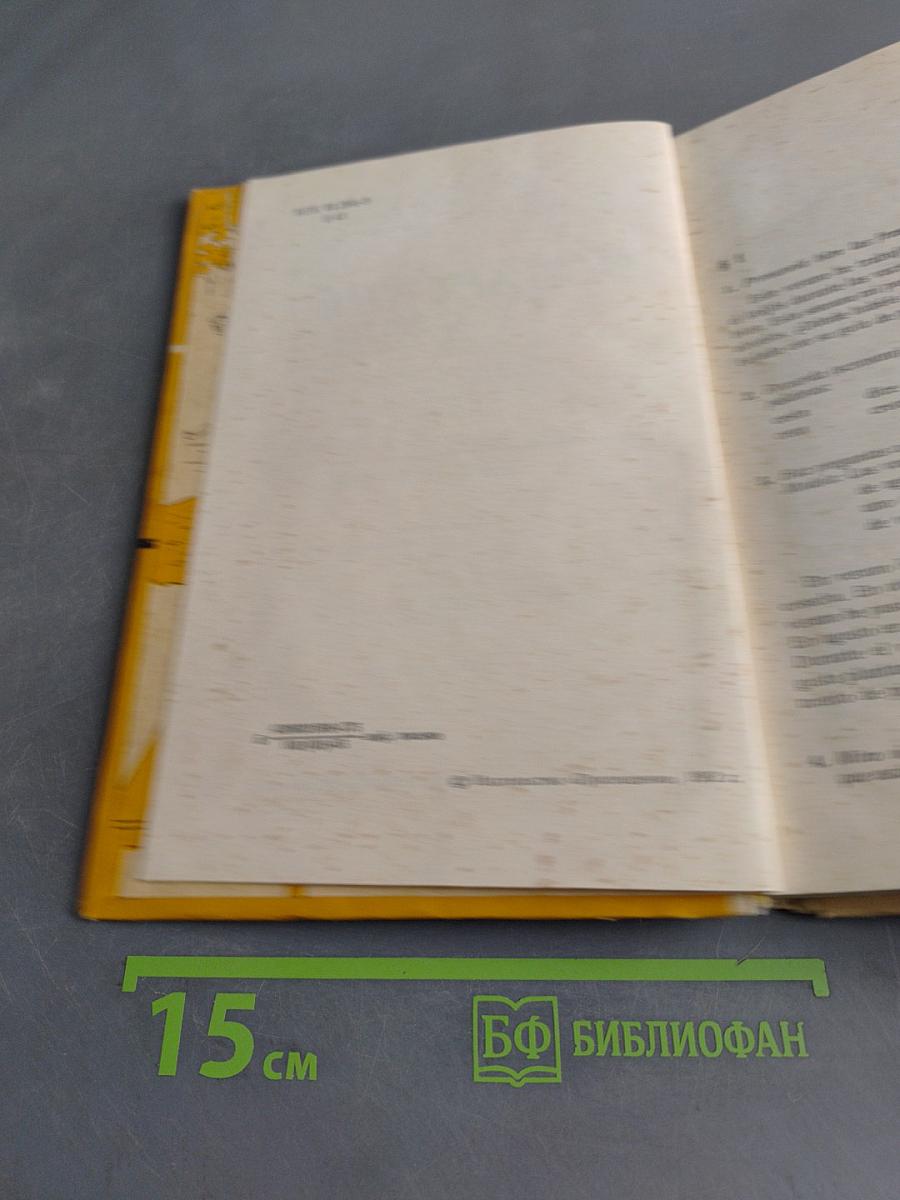 Испанский язык. Учебное пособие для 6 класса средней школы. Книга для чтения