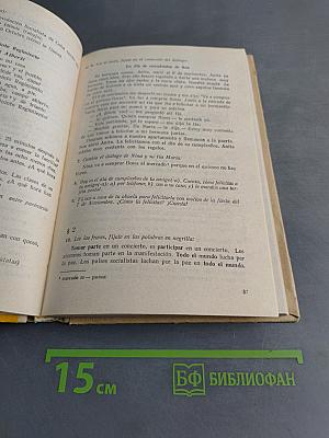 Испанский язык. Учебное пособие для 6 класса средней школы. Книга для чтения
