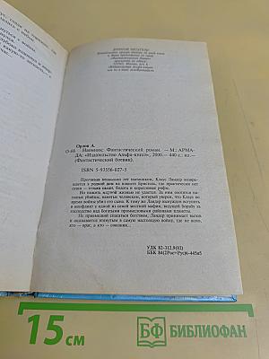 Наемник