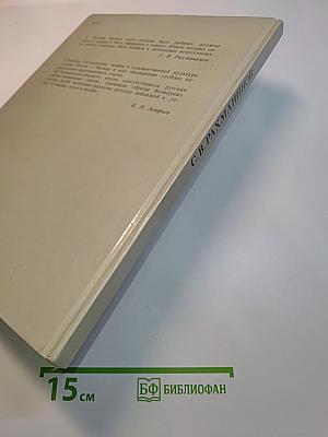 С. В. Рахманинов
