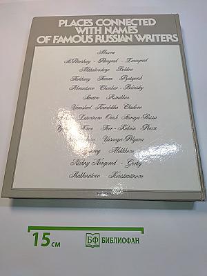 Литературные места России