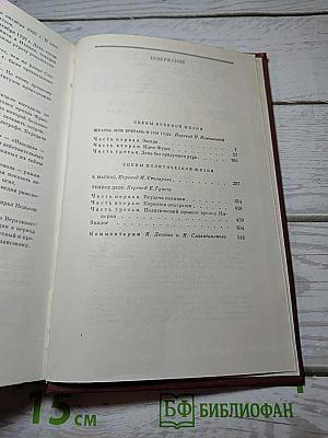 Собрание сочинений. Человеческая комедия. Том 8: Этюды о нравах; Сцены военной жизни; Сцены политической жизни