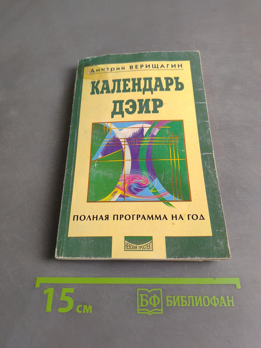 Календарь ДЭИР: полная программа на год