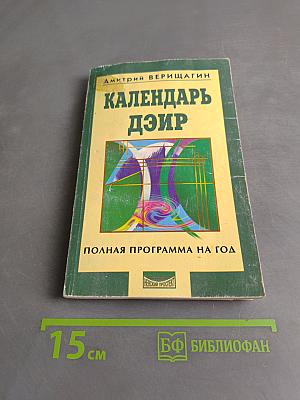 Календарь ДЭИР: полная программа на год