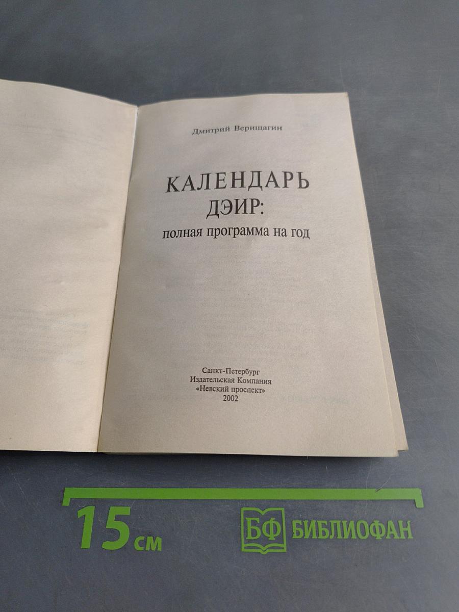 Календарь ДЭИР: полная программа на год