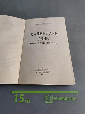 Календарь ДЭИР: полная программа на год