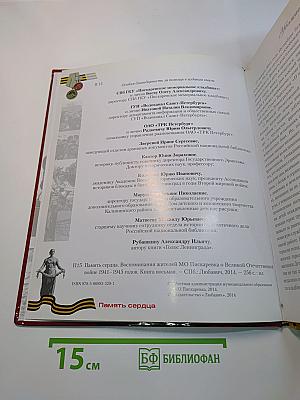 Память сердца. Воспоминания жителей МО Пискарёвка о Великой Отечественной войне 1941-1945 годов. Книга восьмая
