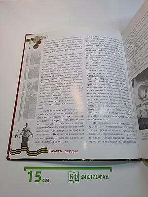 Память сердца. Воспоминания жителей МО Пискарёвка о Великой Отечественной войне 1941-1945 годов. Книга восьмая