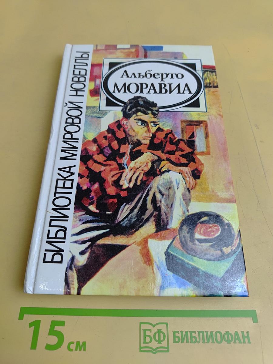 Новеллы