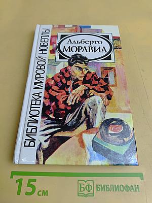 Новеллы