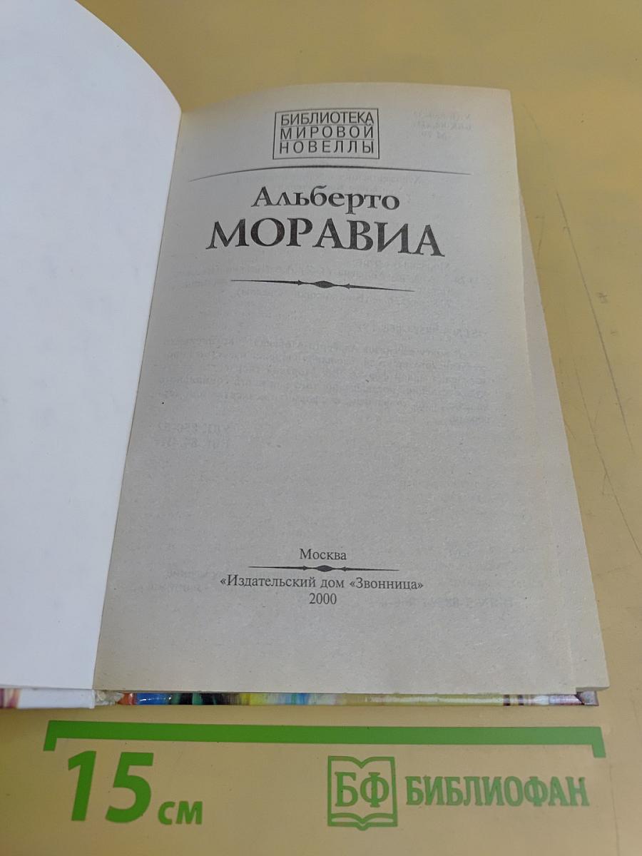 Новеллы