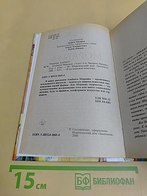 Новеллы
