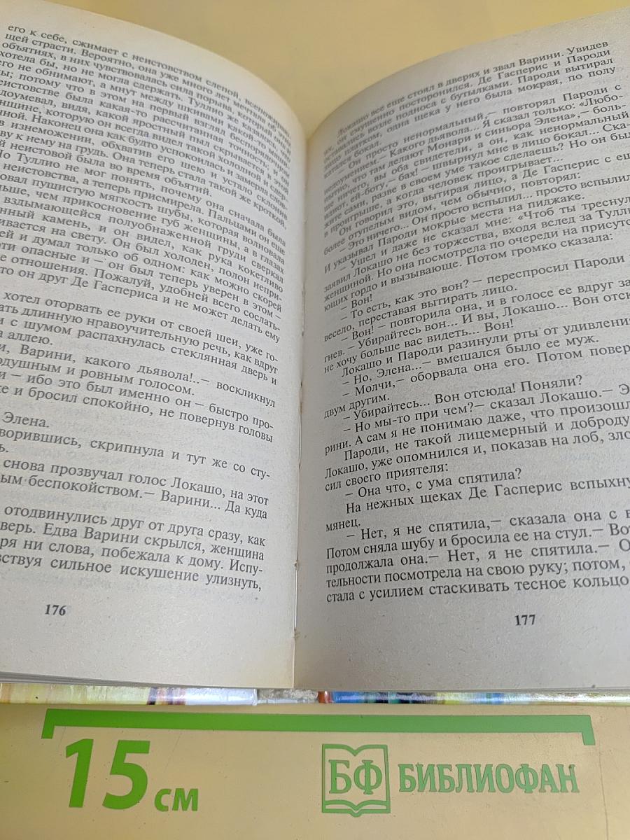 Новеллы