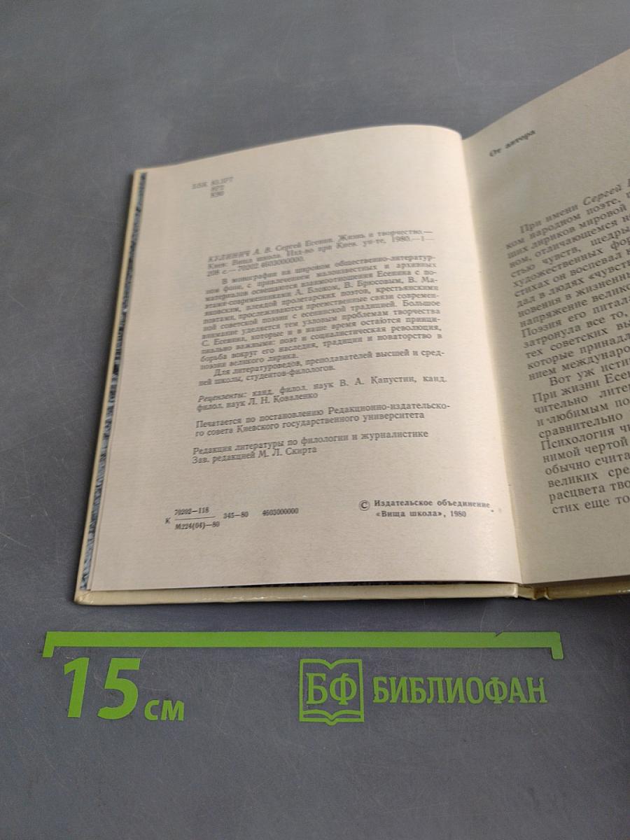 Сергей Есенин: Жизнь и творчество