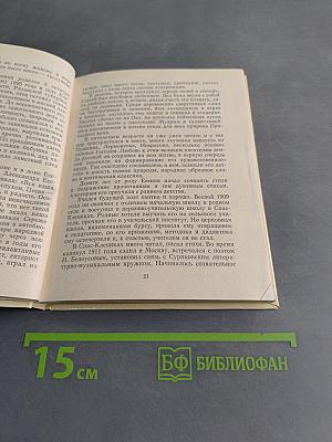 Сергей Есенин: Жизнь и творчество