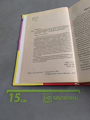 Педагогический совет в дошкольном образовательном учреждении