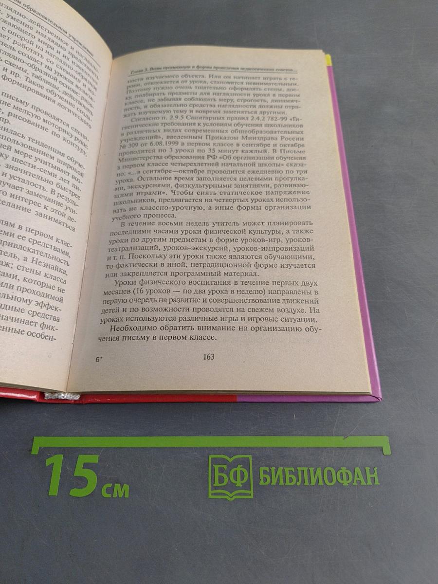 Педагогический совет в дошкольном образовательном учреждении
