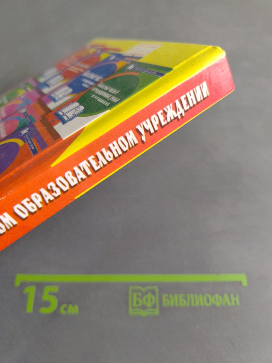 Педагогический совет в дошкольном образовательном учреждении