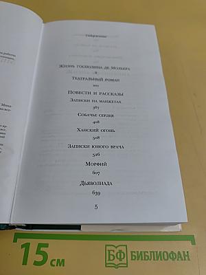 Собачье сердце. Романы. Повести. Рассказы