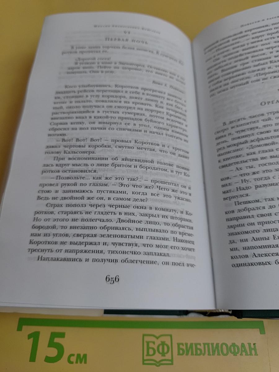 Собачье сердце. Романы. Повести. Рассказы