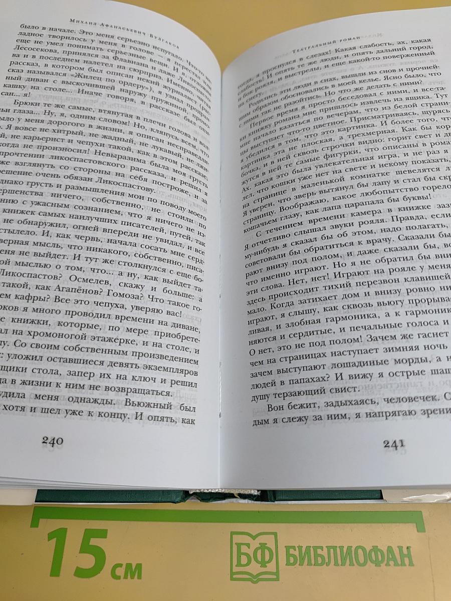 Собачье сердце. Романы. Повести. Рассказы