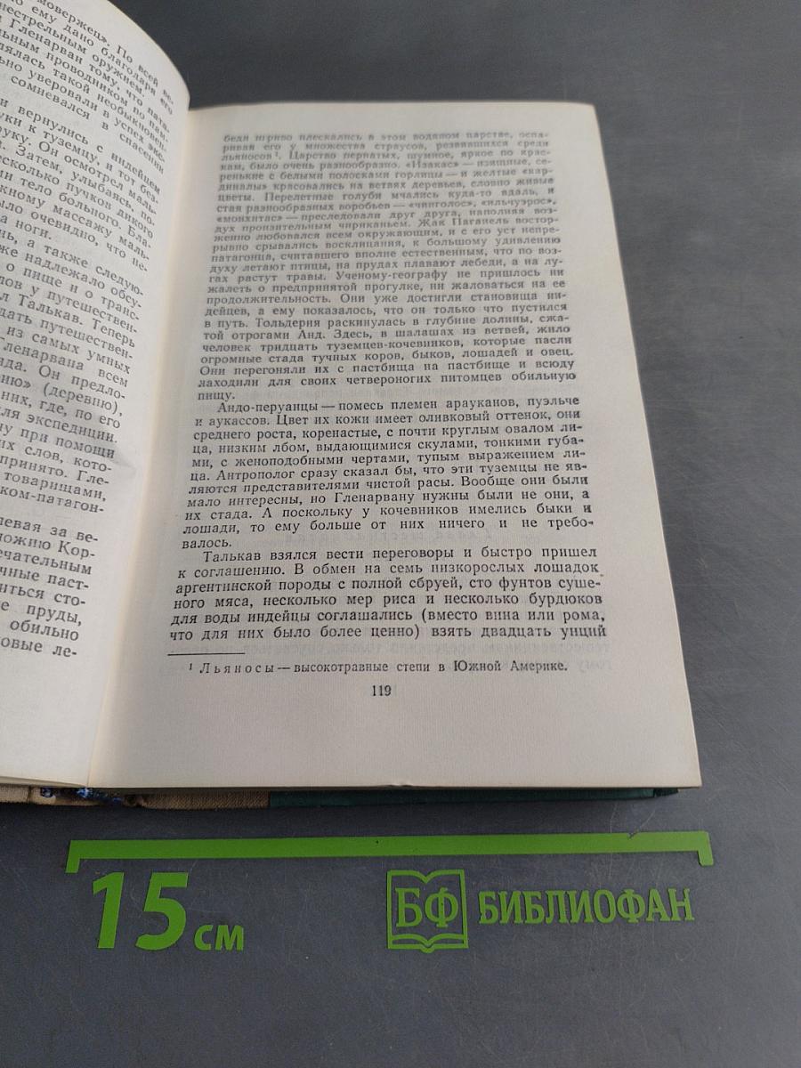 Дети капитана Гранта