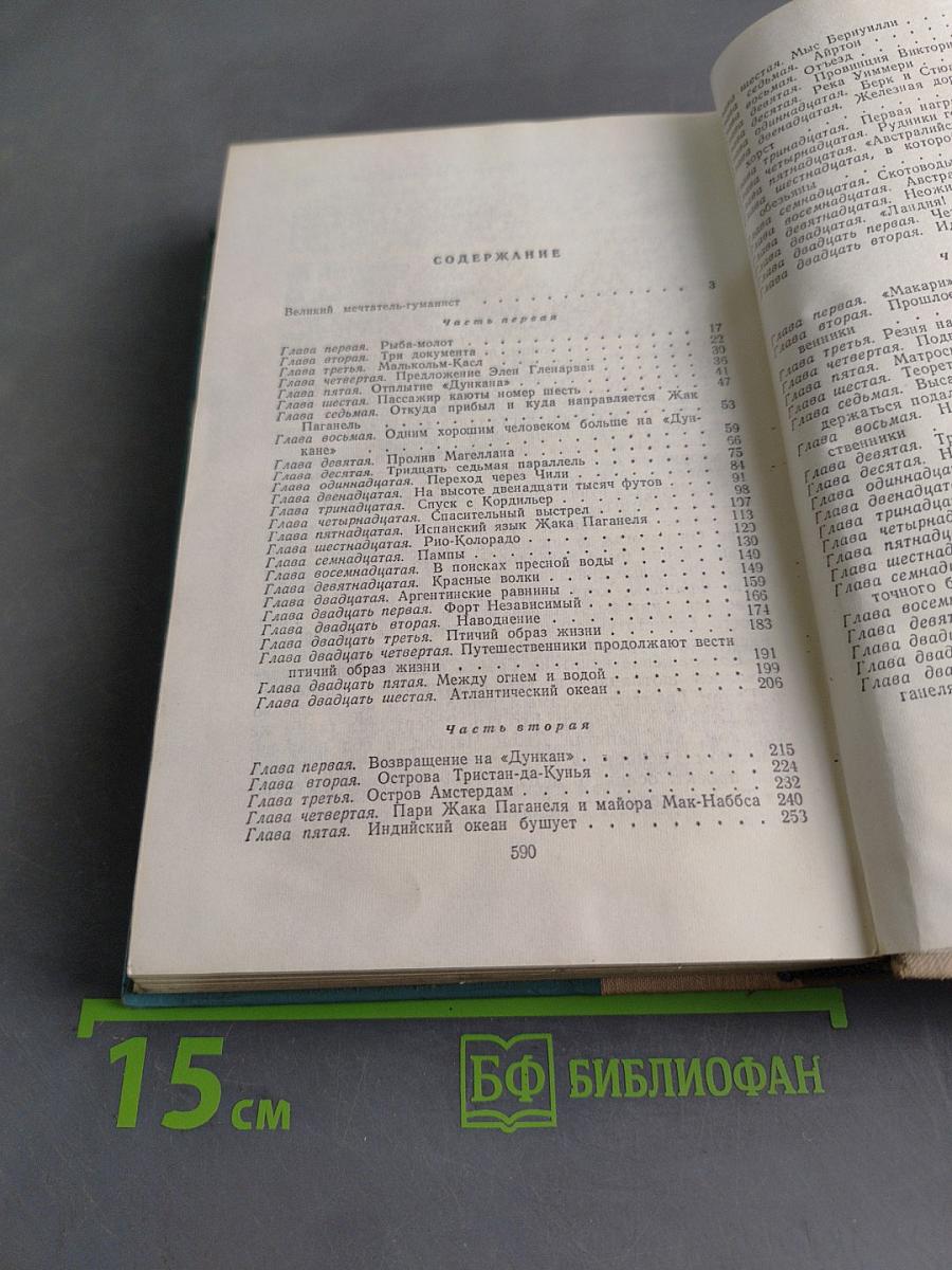 Дети капитана Гранта