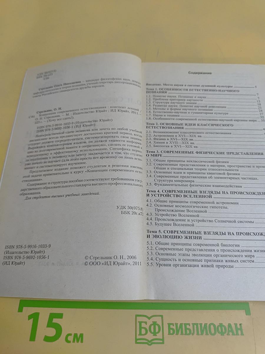 Концепции современного естествознания