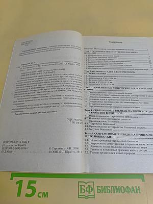 Концепции современного естествознания